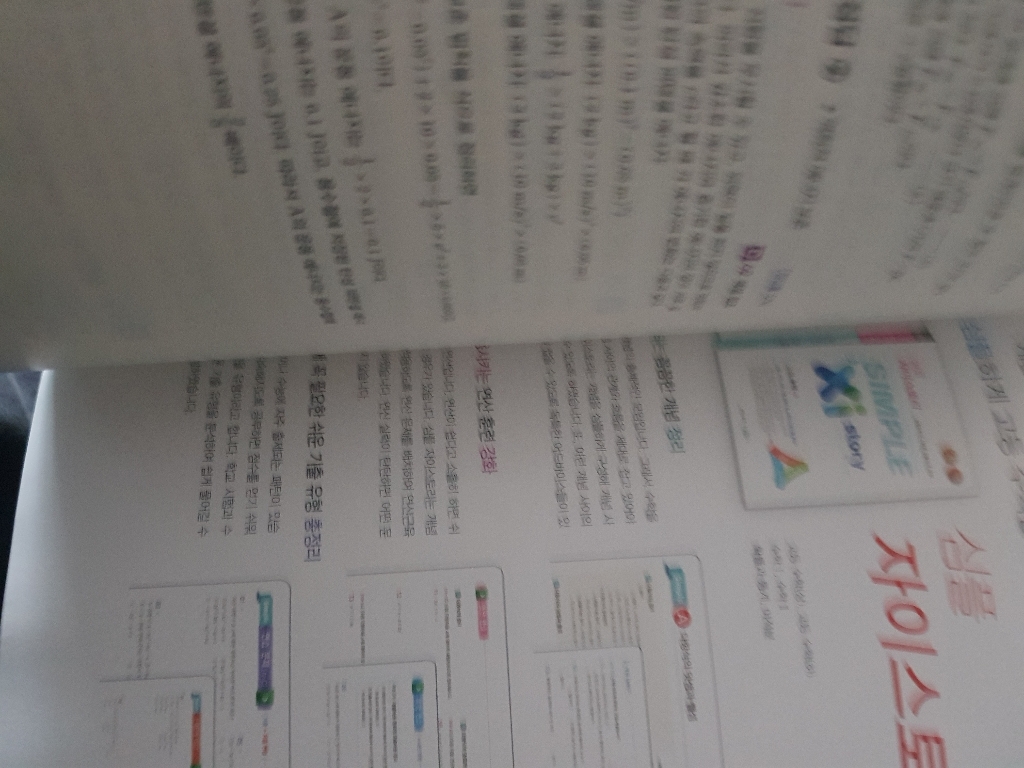 2021 Xistory 자이스토리 화학 1