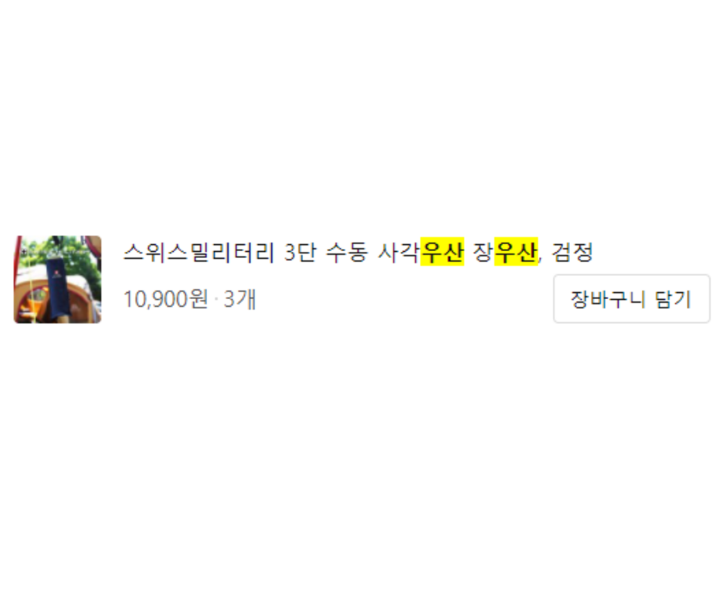 스위스밀리터리 3단 수동 사각우산 이쁜우산 작은우산