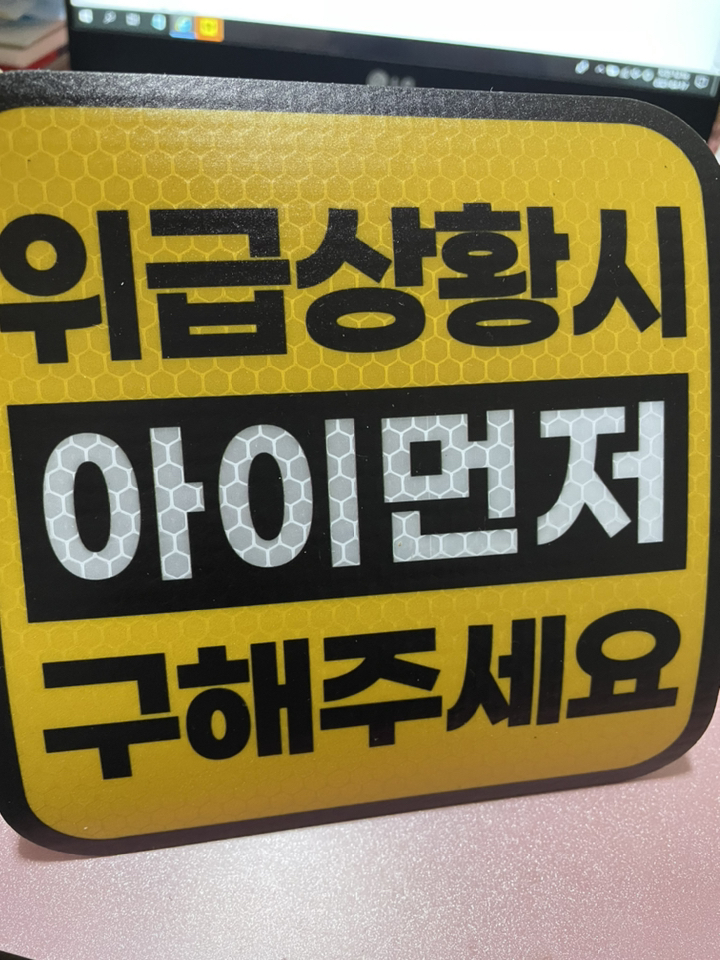 카마존 위급상항시 아이먼저구해주세요 반사 자석 스티커 정사각형타입