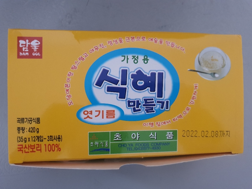 초야식품 식혜만들기