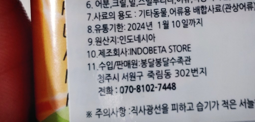 모비딕 펠렛 몬스터 고단백 베타 전용 물고기 사료 2단계