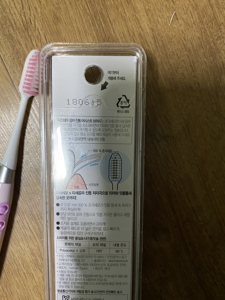 시스테마 음파진동 레귤러 칫솔 랜덤발송