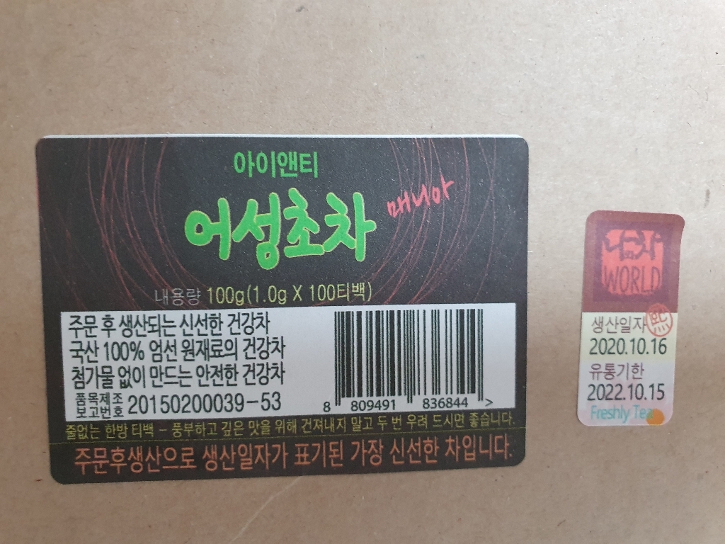 아이앤티 어성초차