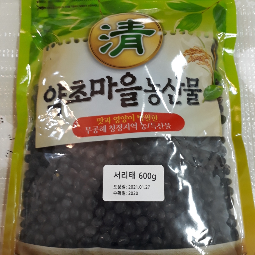 증안리약초마을 햇곡국산 토종 속청 서리태 검은콩 2022년 햇곡