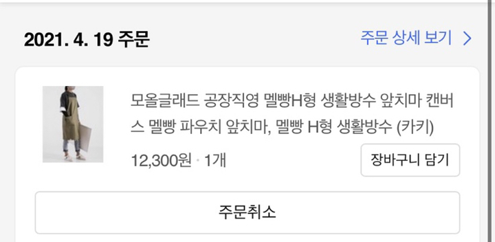 모올글래드 공장직영 멜빵H형 생활방수 앞치마 캔버스 멜빵 파우치 앞치마 할인 리뷰 후기