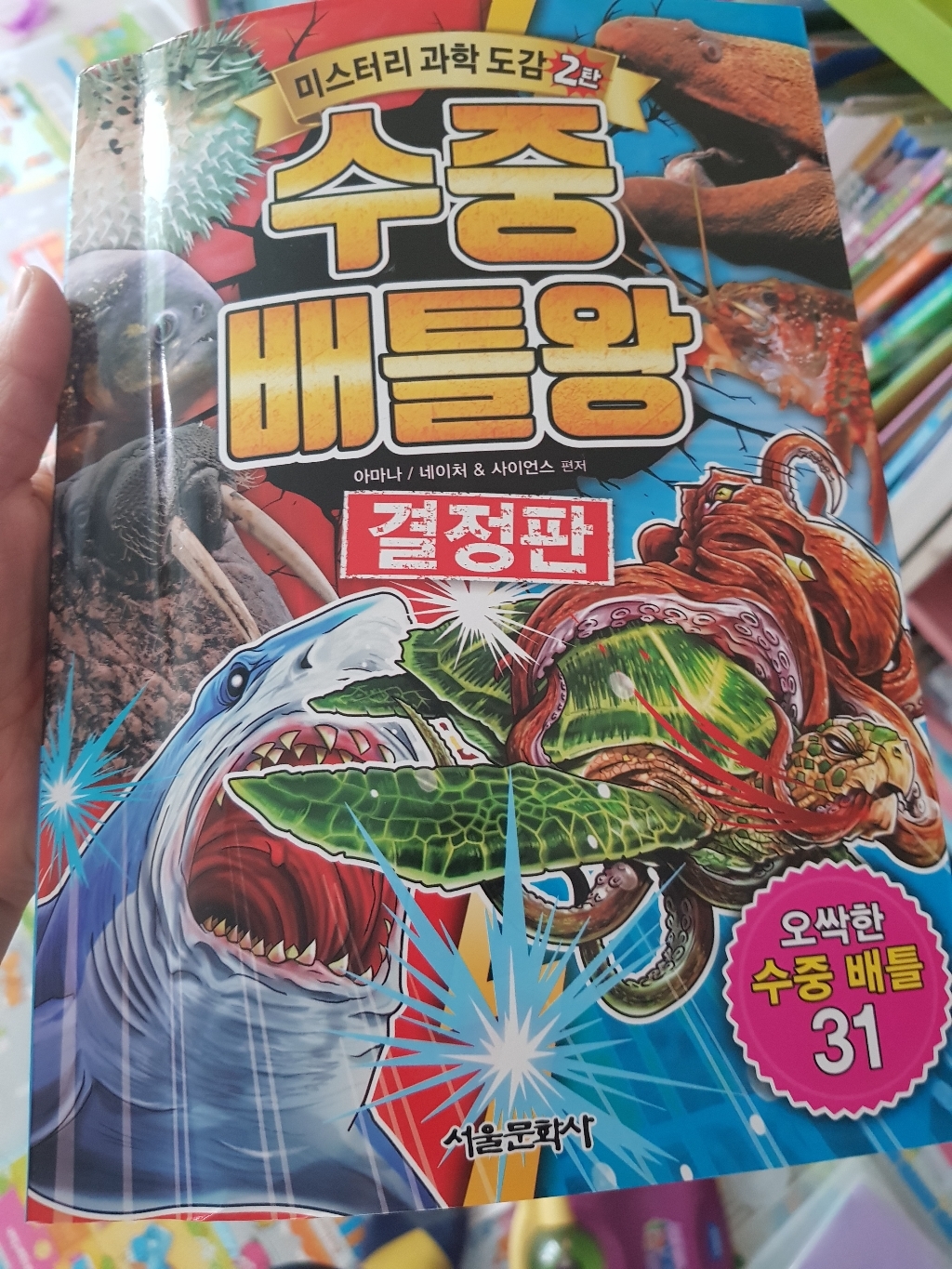 수중 배틀왕