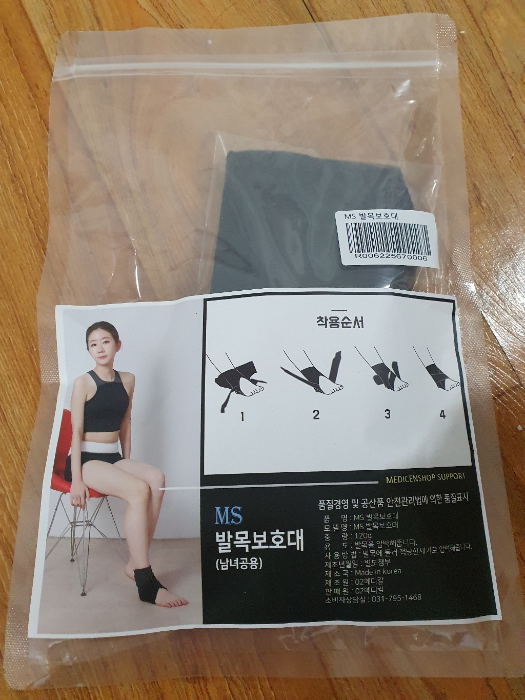 발목 보 MS 간편 아대 리뷰후기