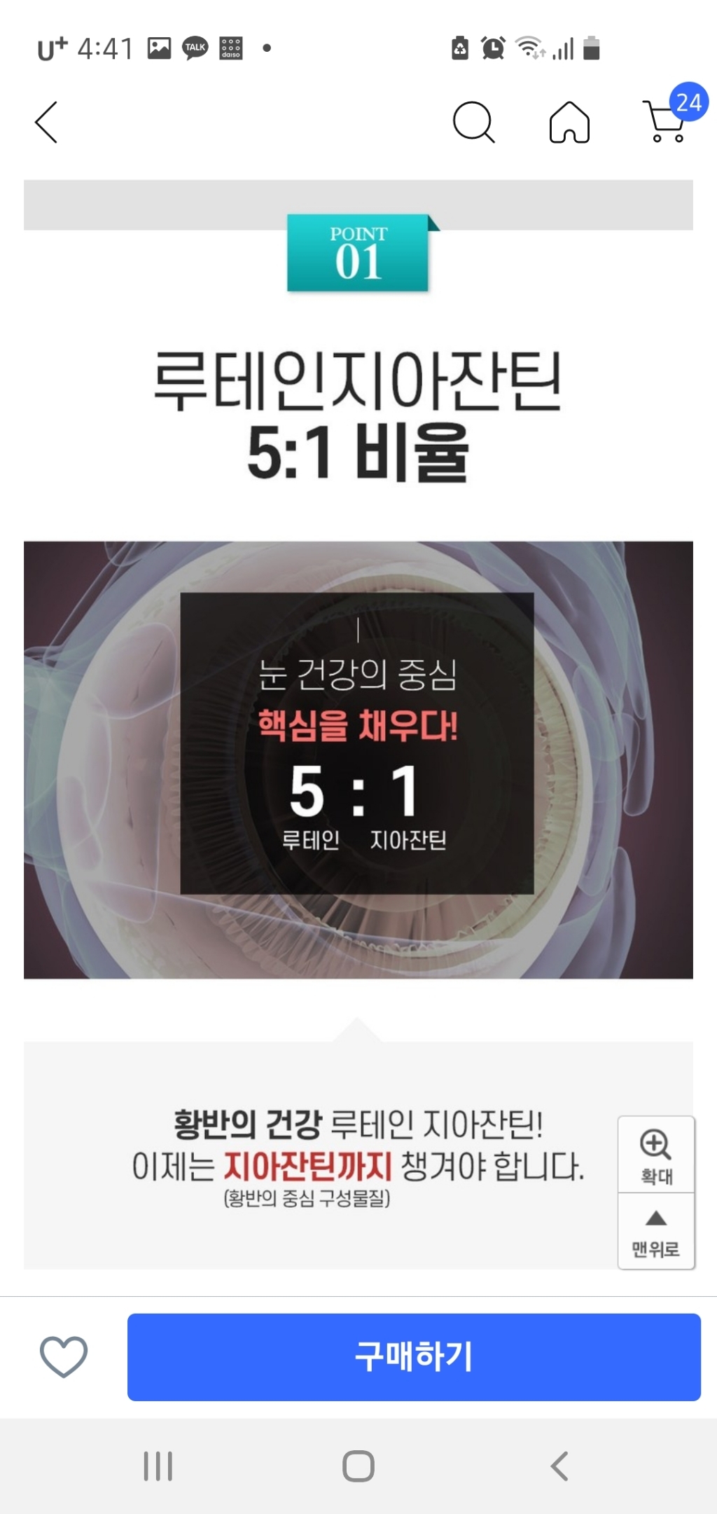 [바디닥터스] 5:1 루테인지아잔틴 식물성캡슐/비타민/오메가3  리뷰 후기