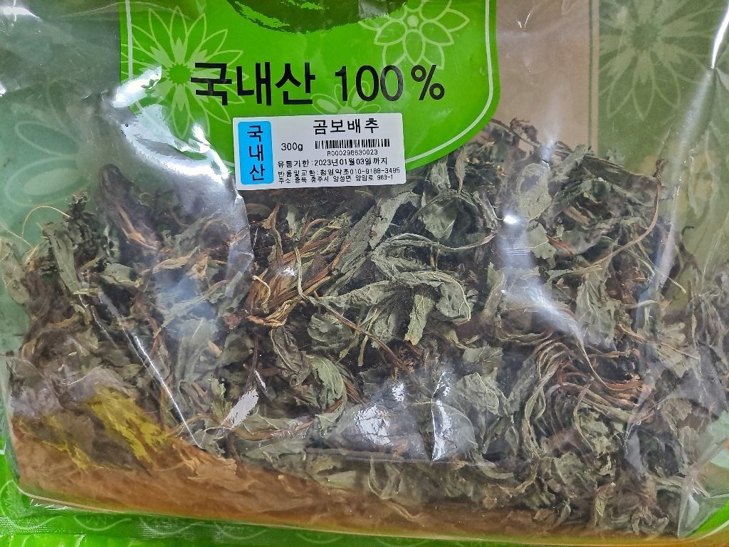 청명약초 곰보배추 리뷰후기