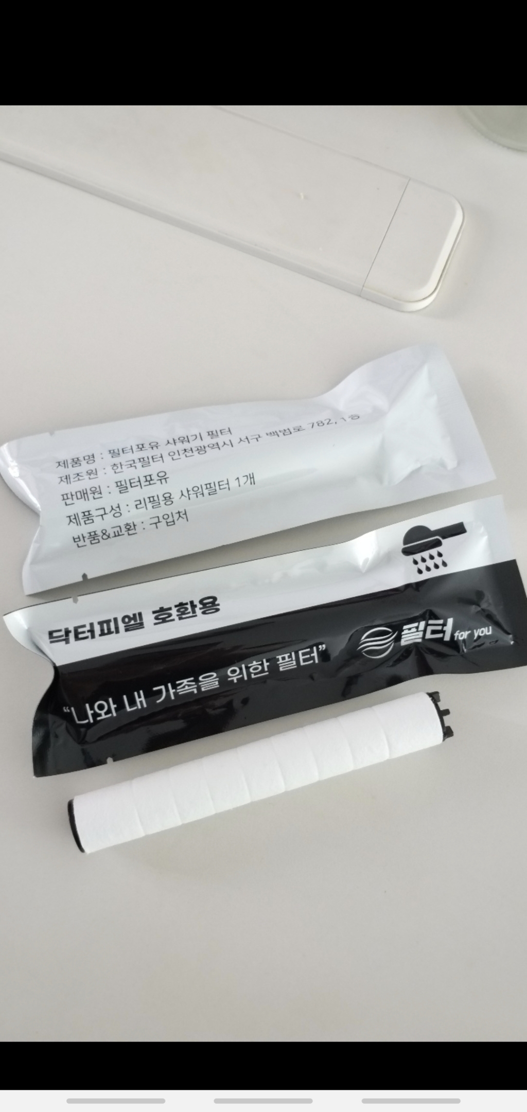 국산 닥터피엘 샤워기 염소 녹물제거 환필터 개별포장 리뷰후기