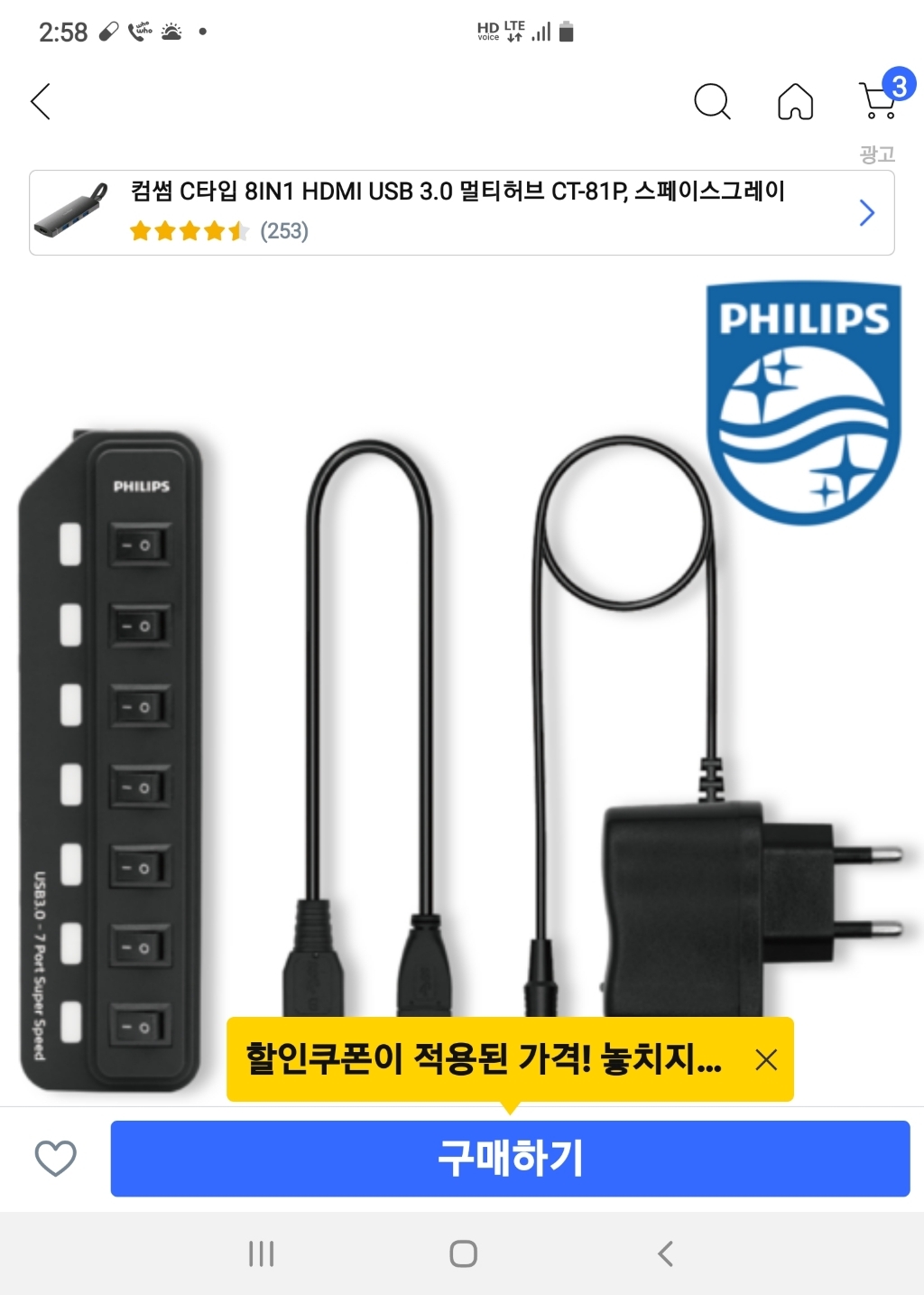 IAK_필립스 SWV3817 USB30 7포트 USB허브 개별스위치 유전원허브 무전원허브 어댑터포함