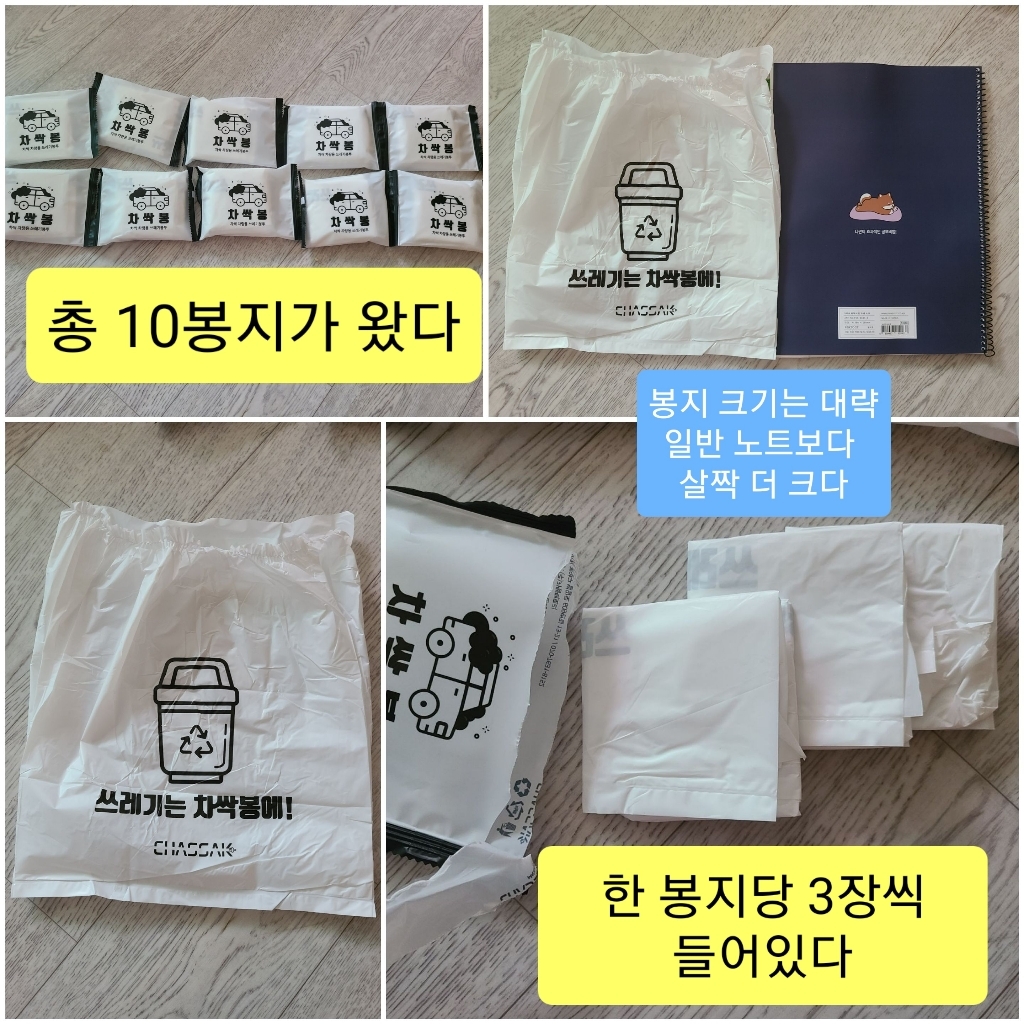 카템 차싹봉 차량용 쓰레기봉투 3매