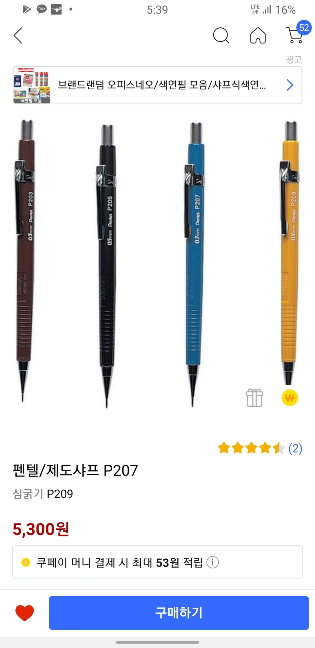 펜텔/제도샤프 207