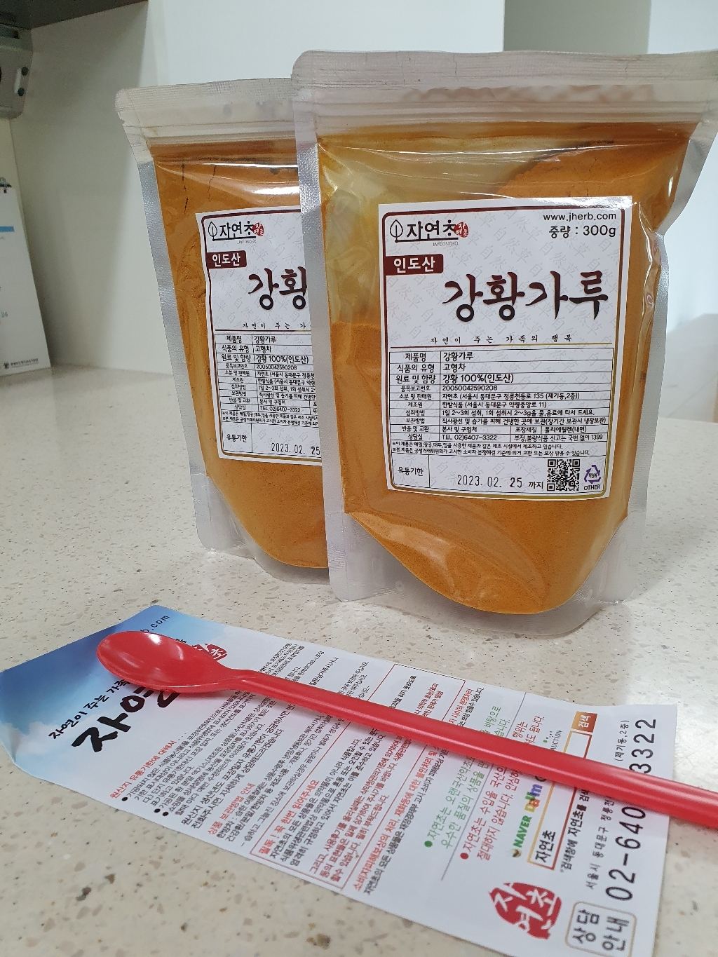 자연초 강황가루 강황분말 인도산