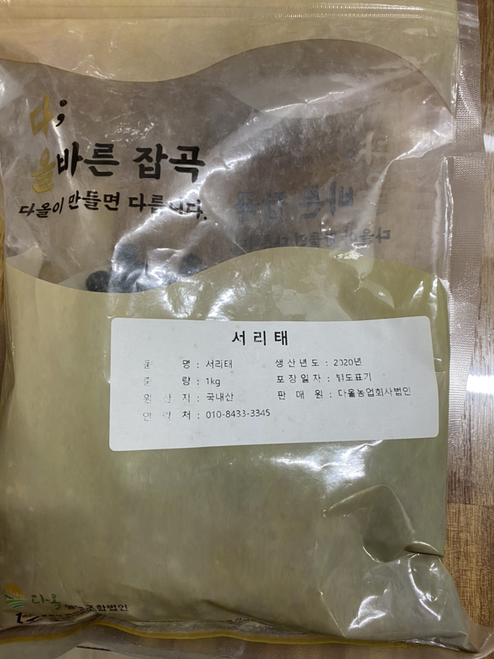 한땀영농조합법인 황토밭 무안 국내산 서리태