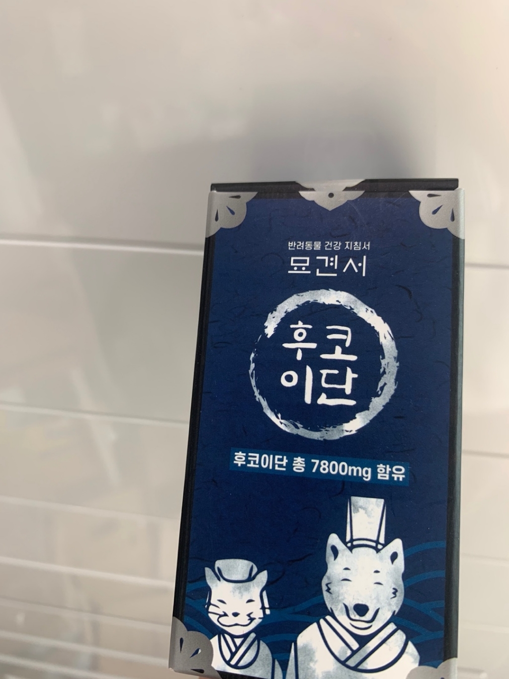 묘견서 반려동물 후코이단 영양제