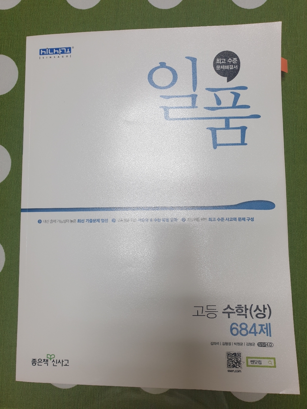 일품 고등 수학