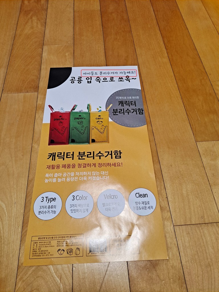 유로파크 크릉이 대용량 분리수거함