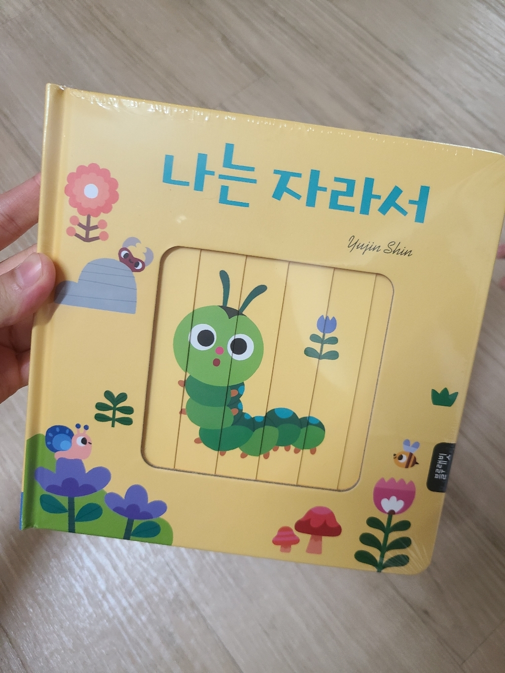 나는 자라서