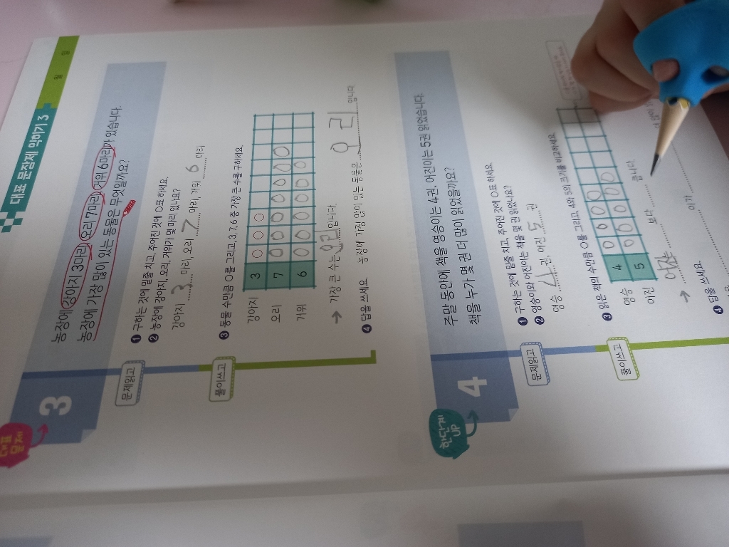 기적의 수학 문장제 1학년
