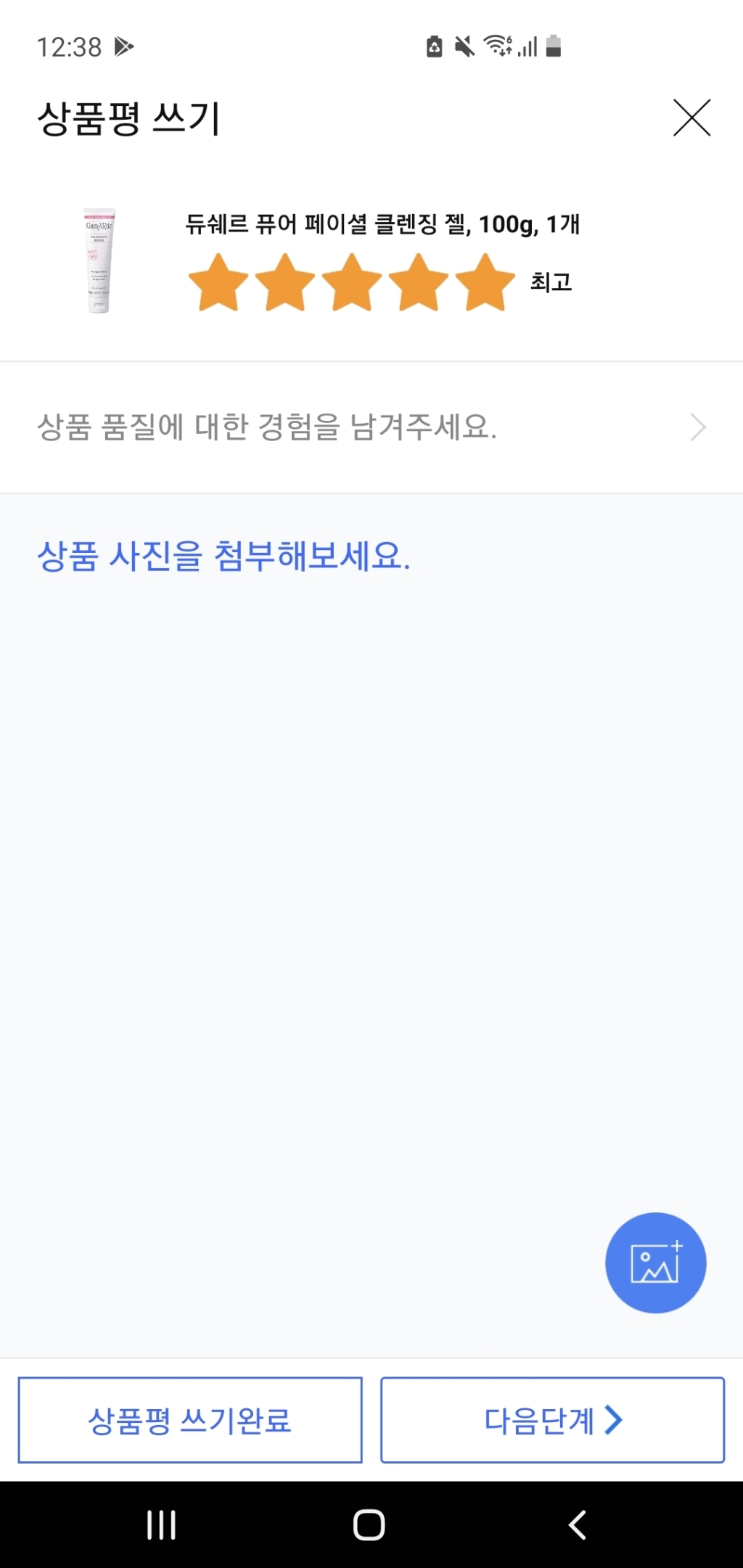 갸마르드 퓨어 페이셜 클렌징 젤 리뷰후기