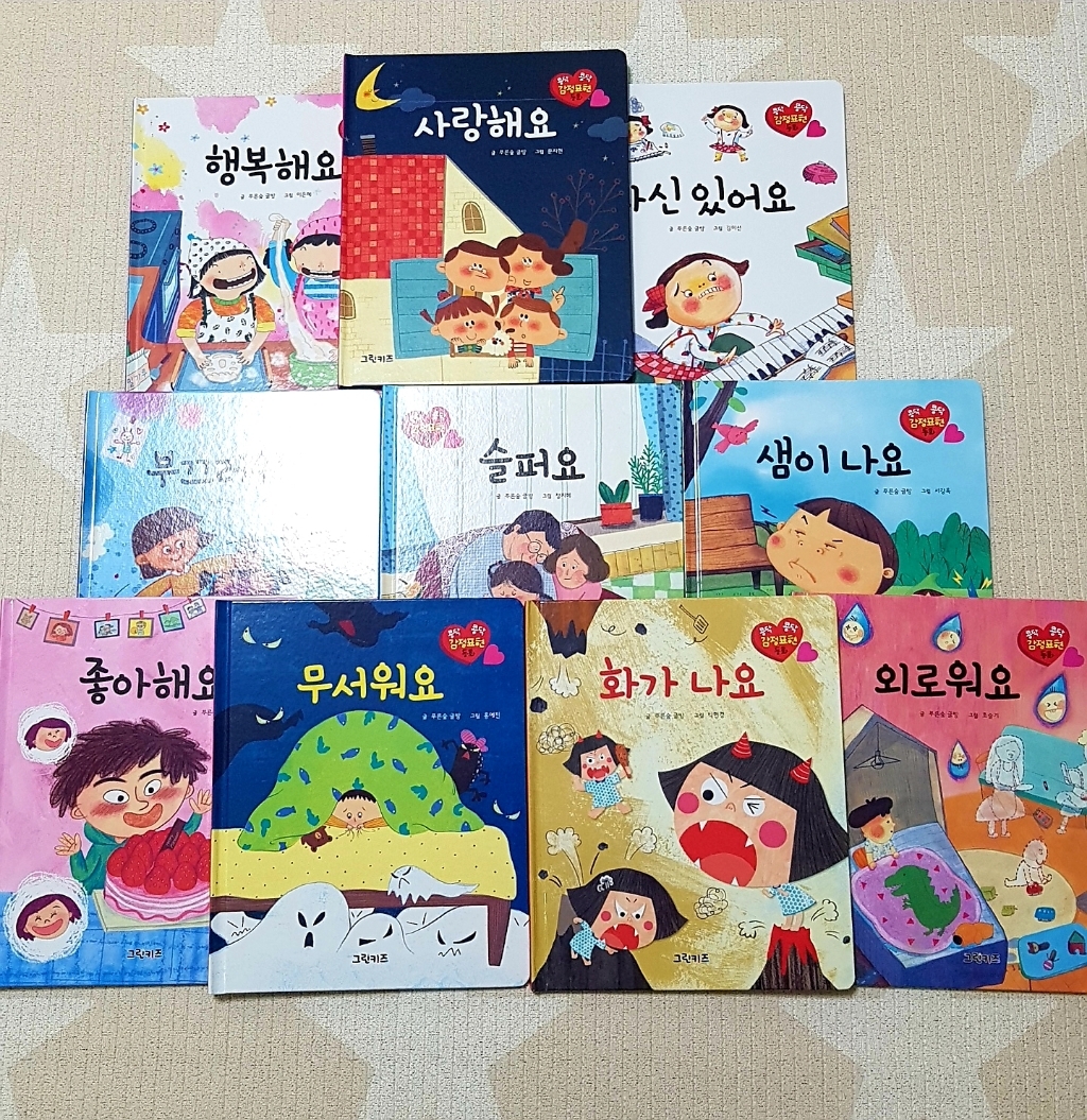 콩닥콩닥 감정표현 동화