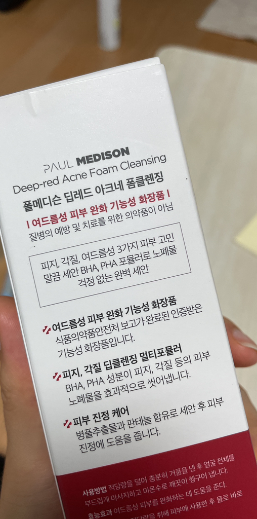 폴메디슨 딥레드 아크네 폼클렌징