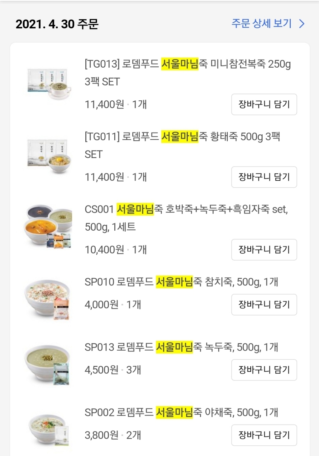 [T013] 로뎀푸드 서울마님죽 미니참전복죽   SET
