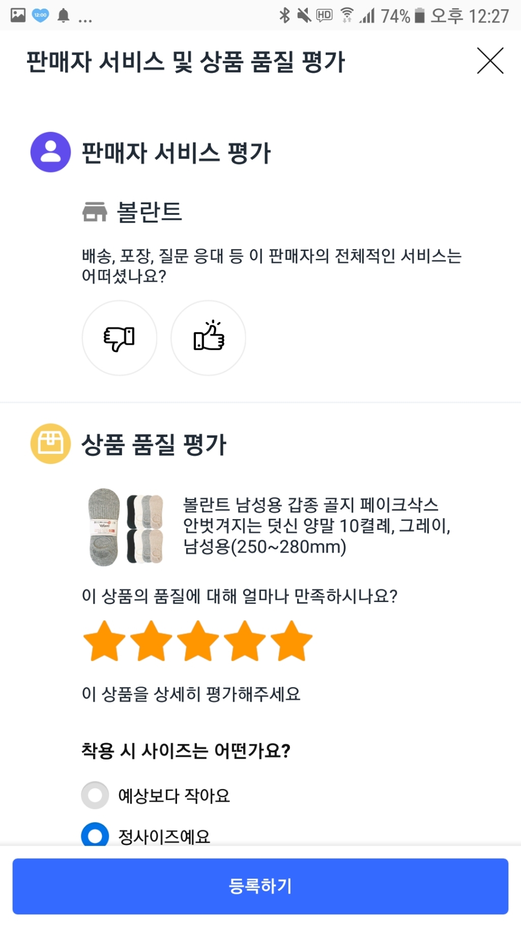 볼란트 남성용 갑종 골지 페이크삭스 안벗겨지는 덧신 양말 10켤례 리뷰후기