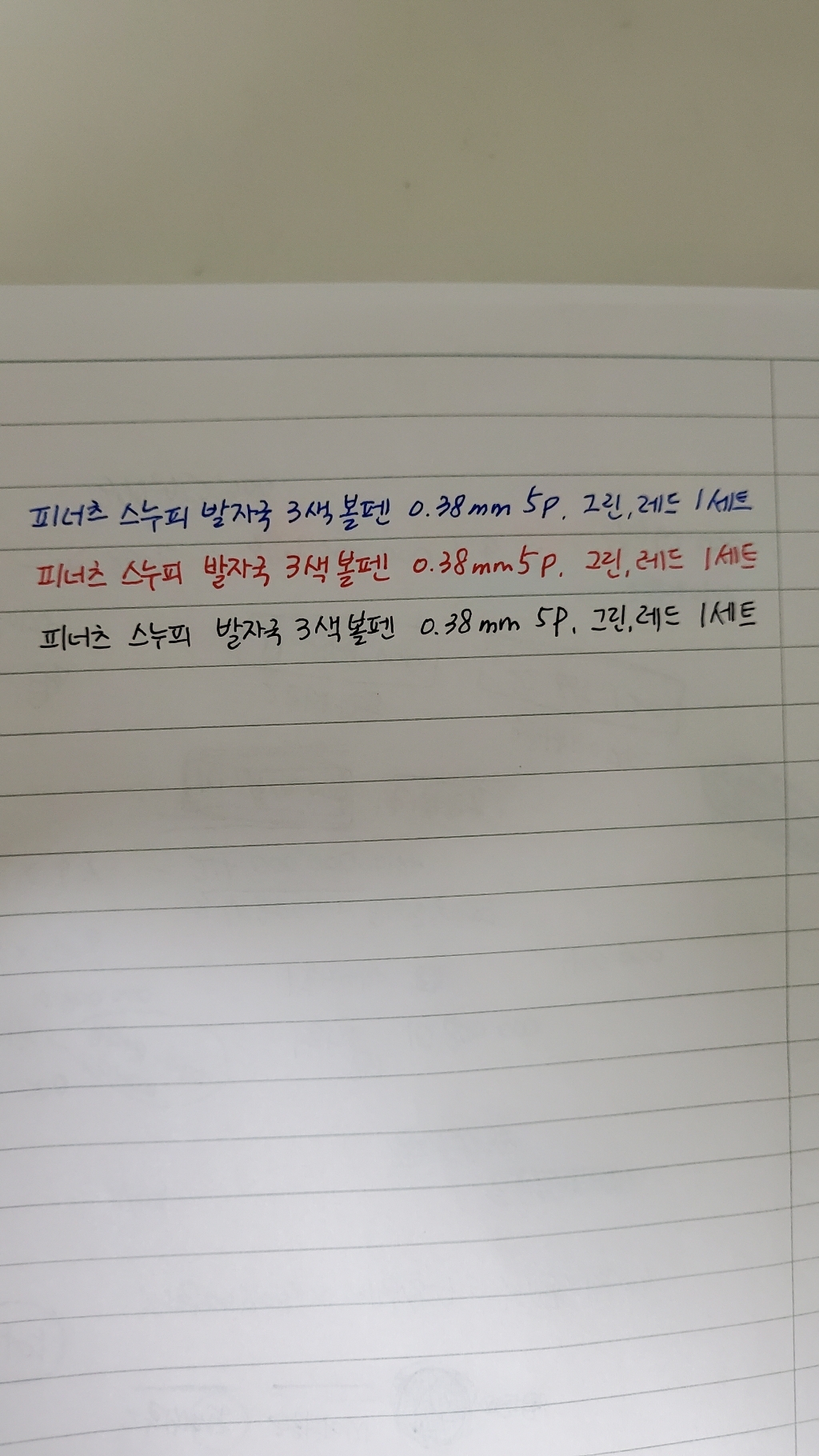 피너츠 스누피 발자국 3색 볼펜 0 리뷰후기