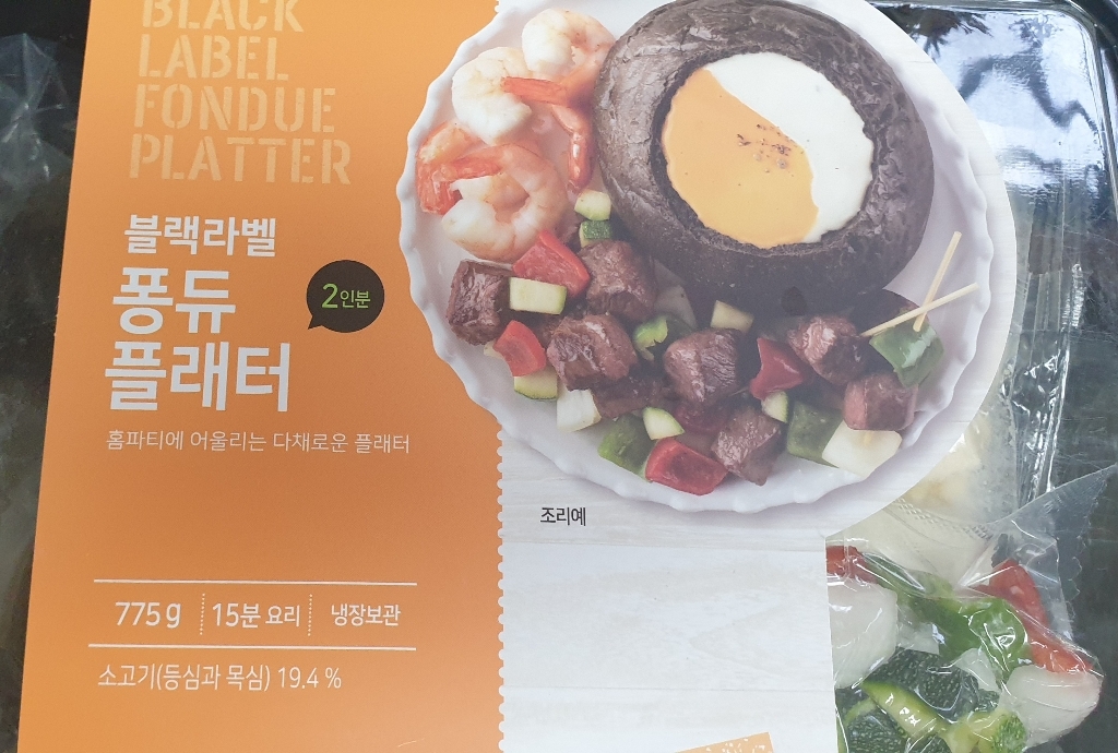 프레시지 블랙라벨 퐁듀 플래터 리뷰후기