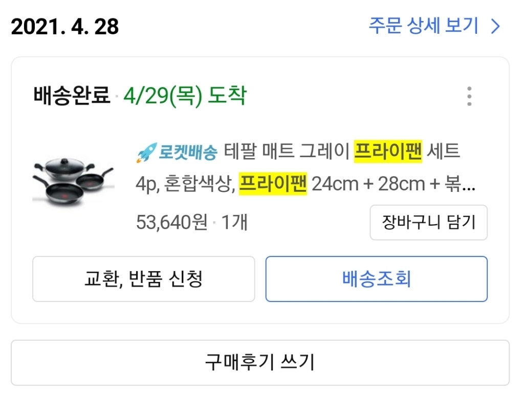 테팔 매트 그레이 프라이팬