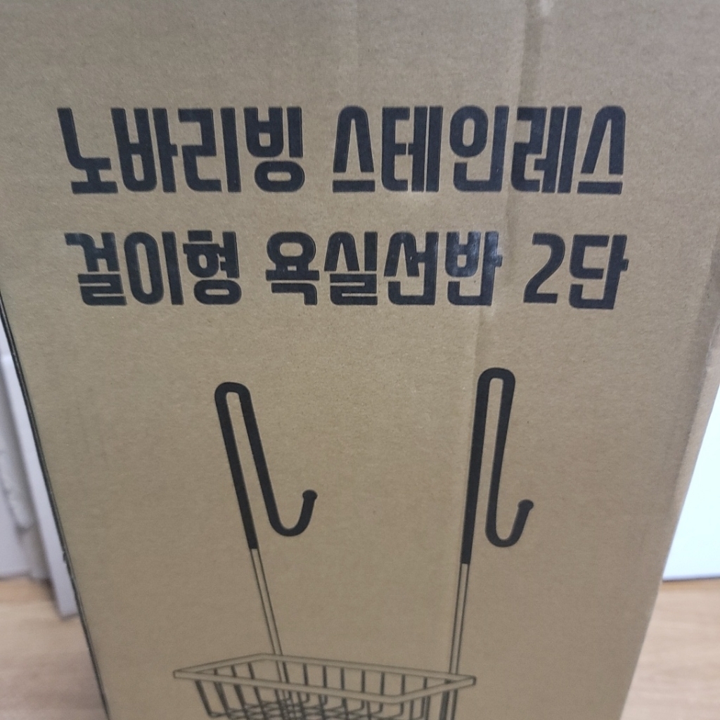 노바리빙 스테인레스 다용도 걸이형 욕실선반 2단 리뷰후기