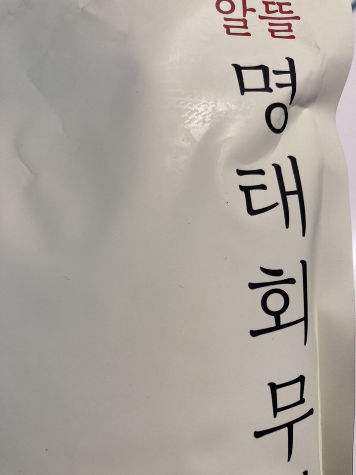 속초 함가네 명태회무침 반찬 젓갈 리뷰후기