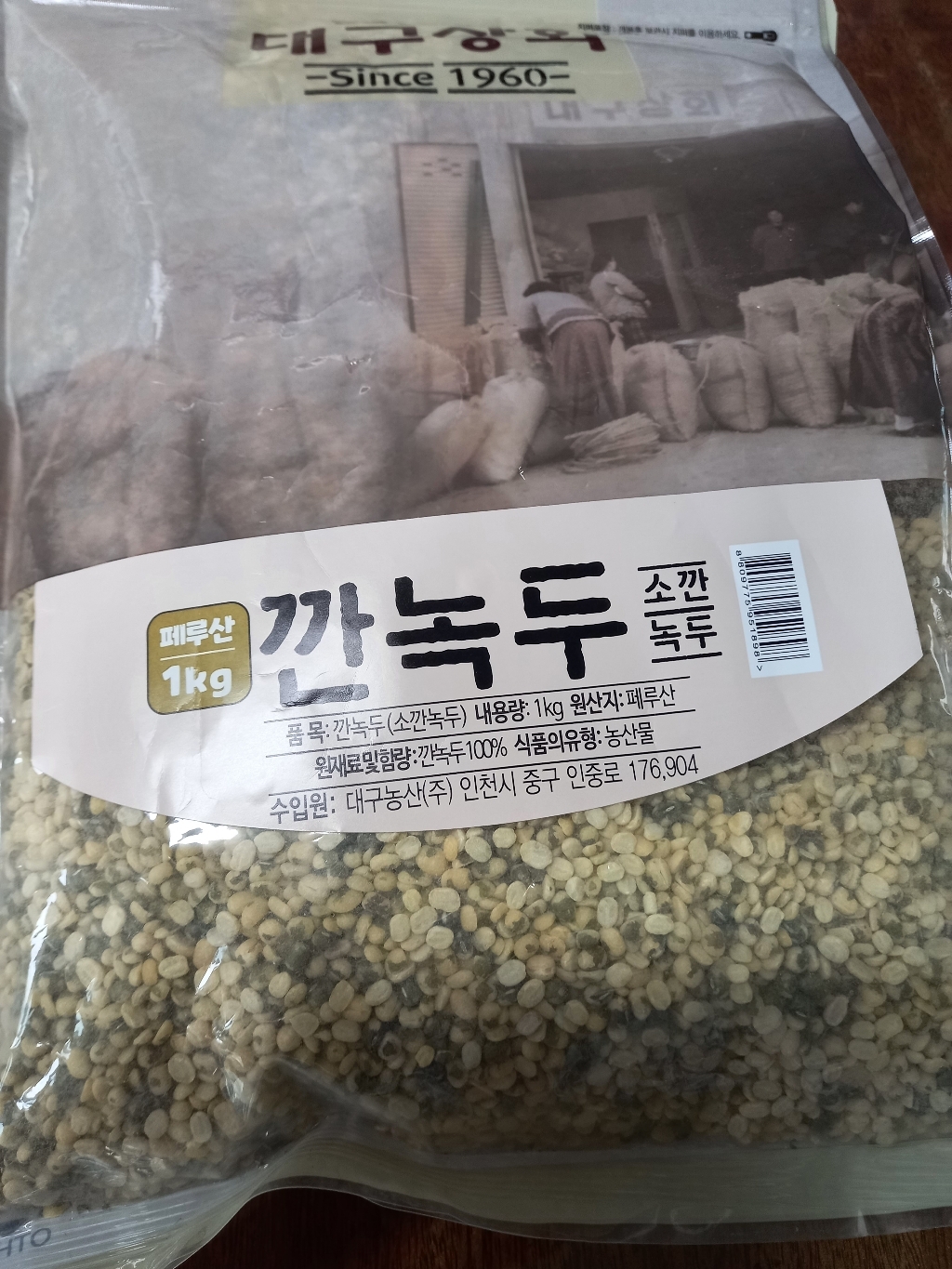 대구상회 깐녹두 리뷰후기