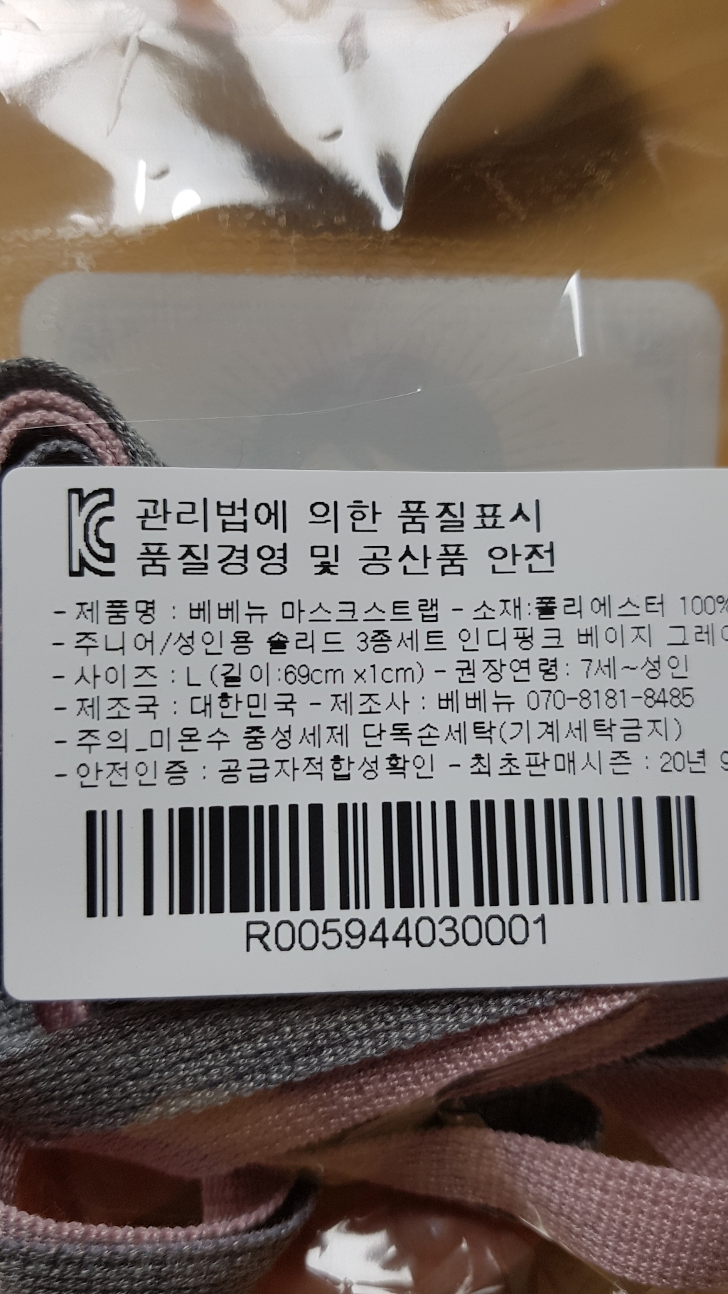 베베뉴 솔리드 마스크 스트랩 3종