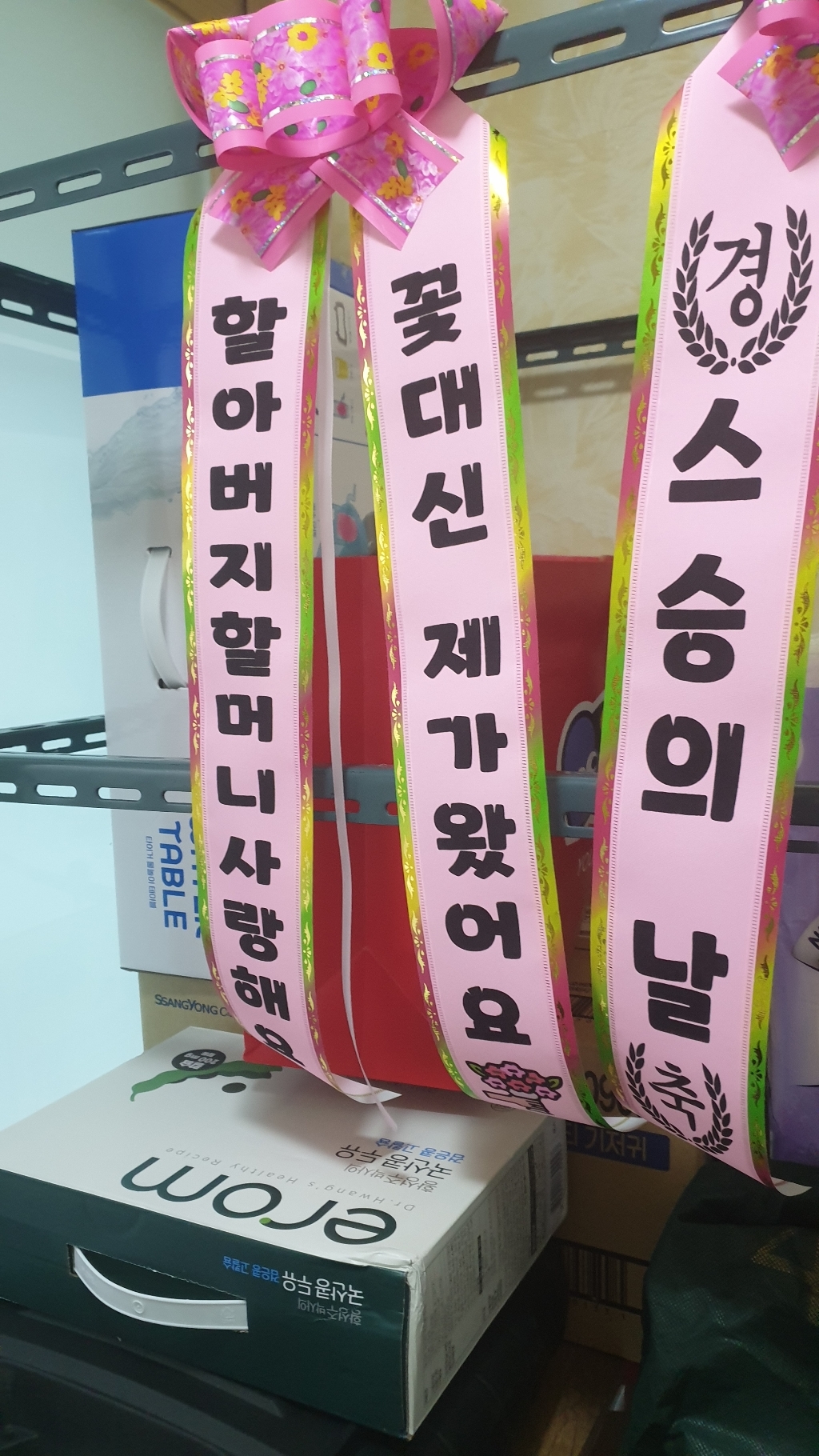 [당일출고 우체국택배] 컬러가능 인간화환 아기화환 결혼식 화환 졸업식 화환 글씨리본 리본띠 화환 환갑 백일 리본띠 생일