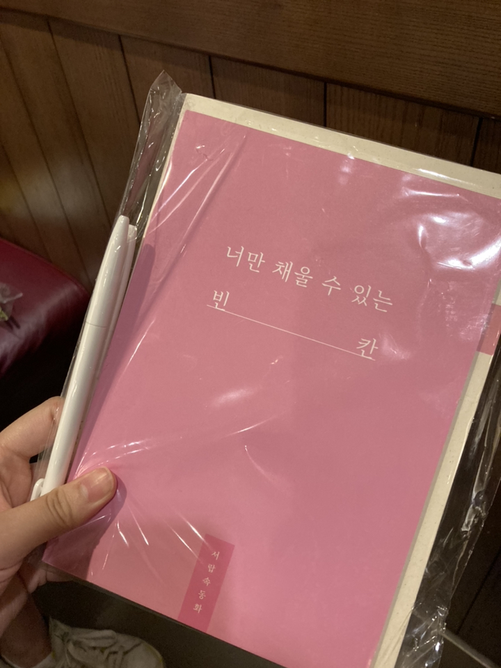 너만 채울 수 있는 빈칸 커플 문답 노트 홀더 볼펜 리뷰후기