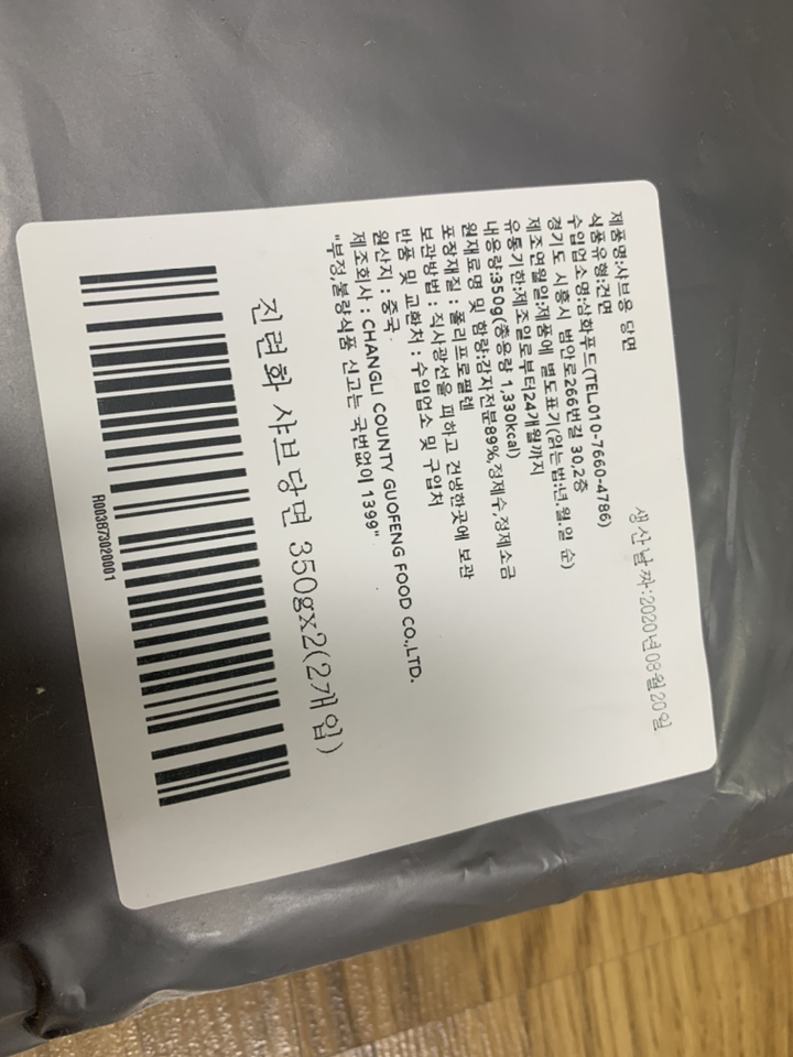 진련화 샤브당면