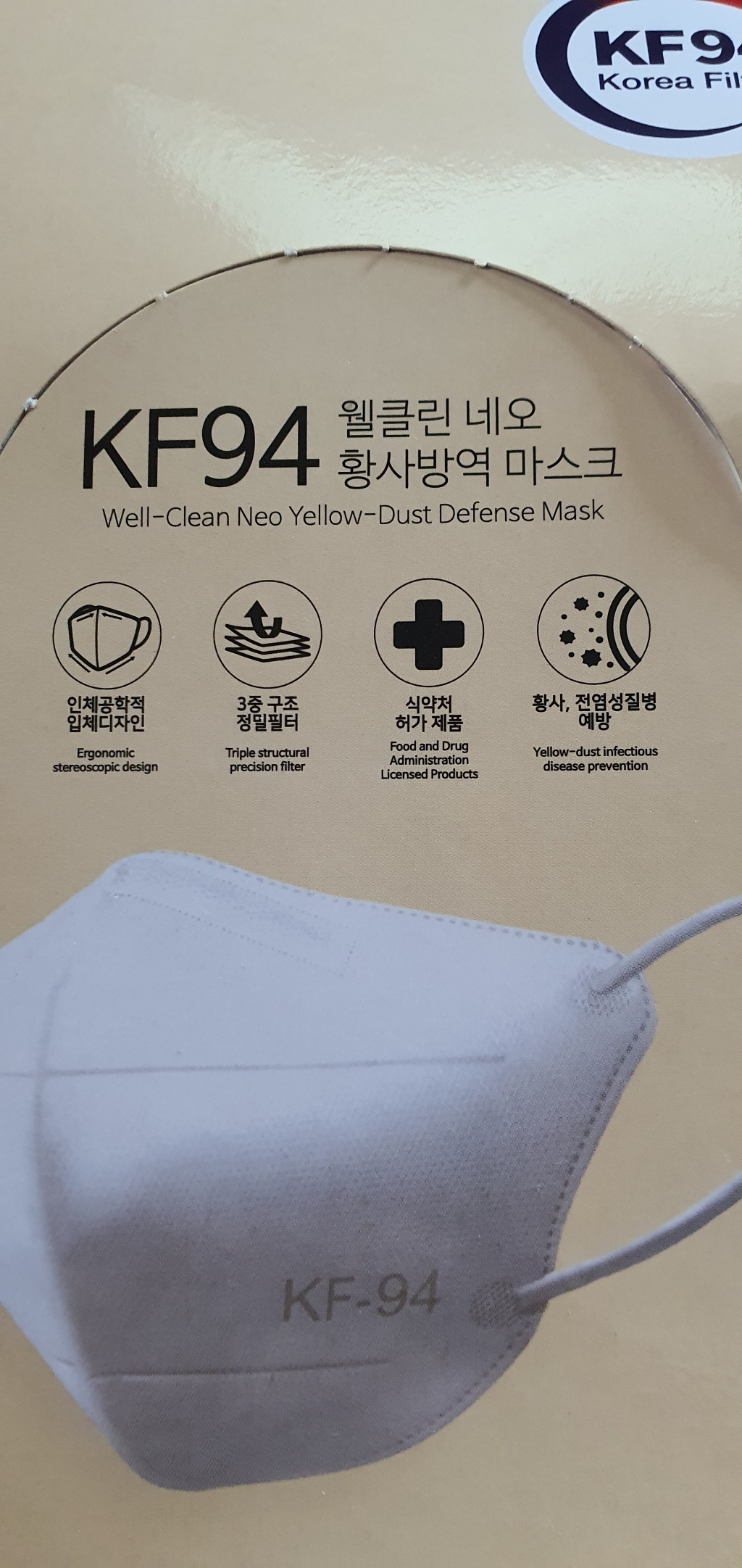 웰클린 네오 보건용 황사마스크 대형 KF94