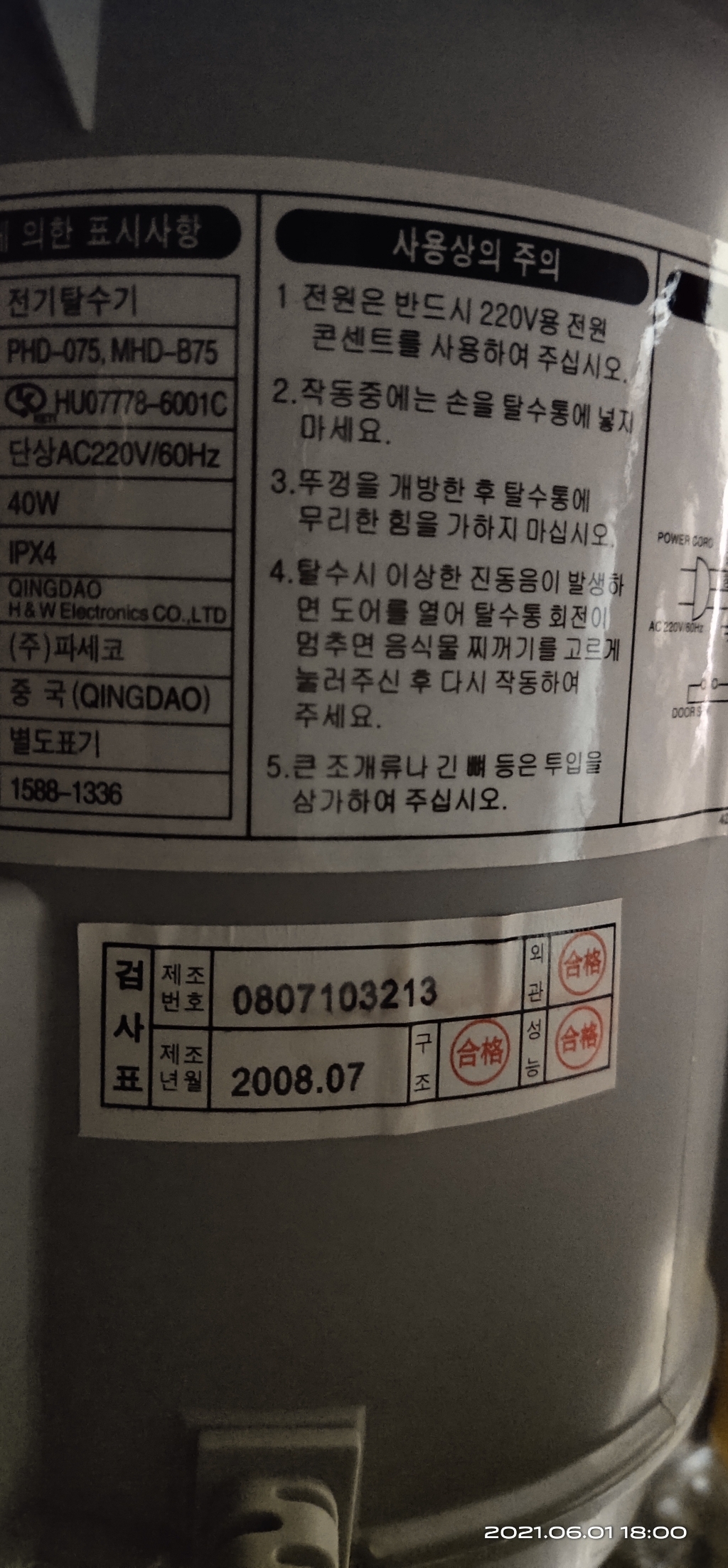 파세코 고급형 음식물탈수기 스텐거름망스텐덮개
