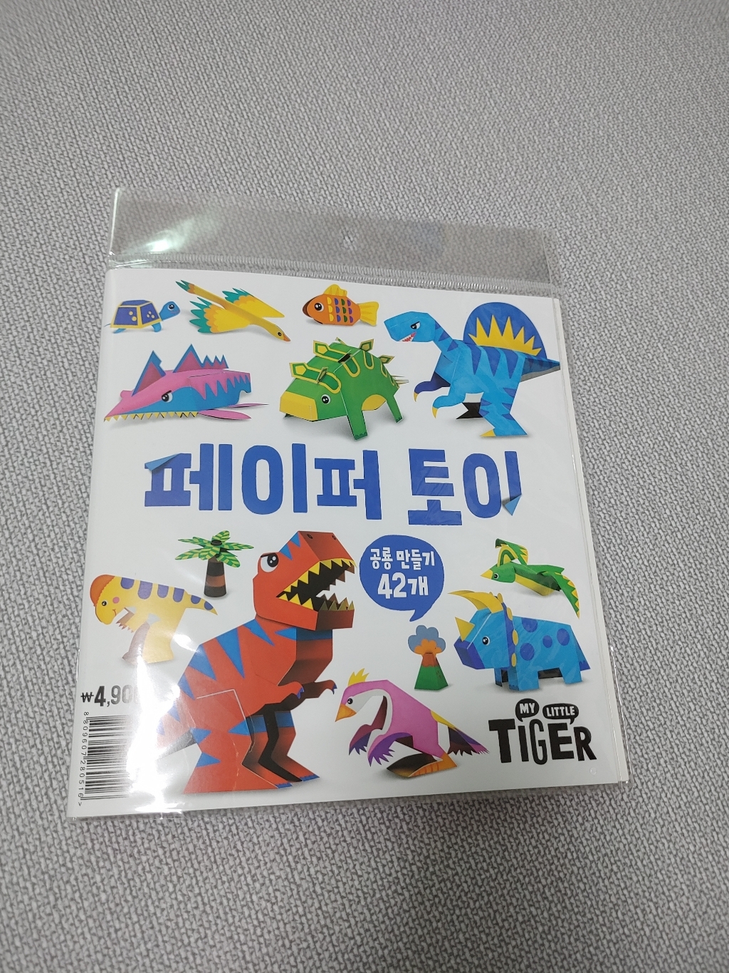 마이리틀타이거 타이거 페이퍼토이 - 공룡 리뷰후기