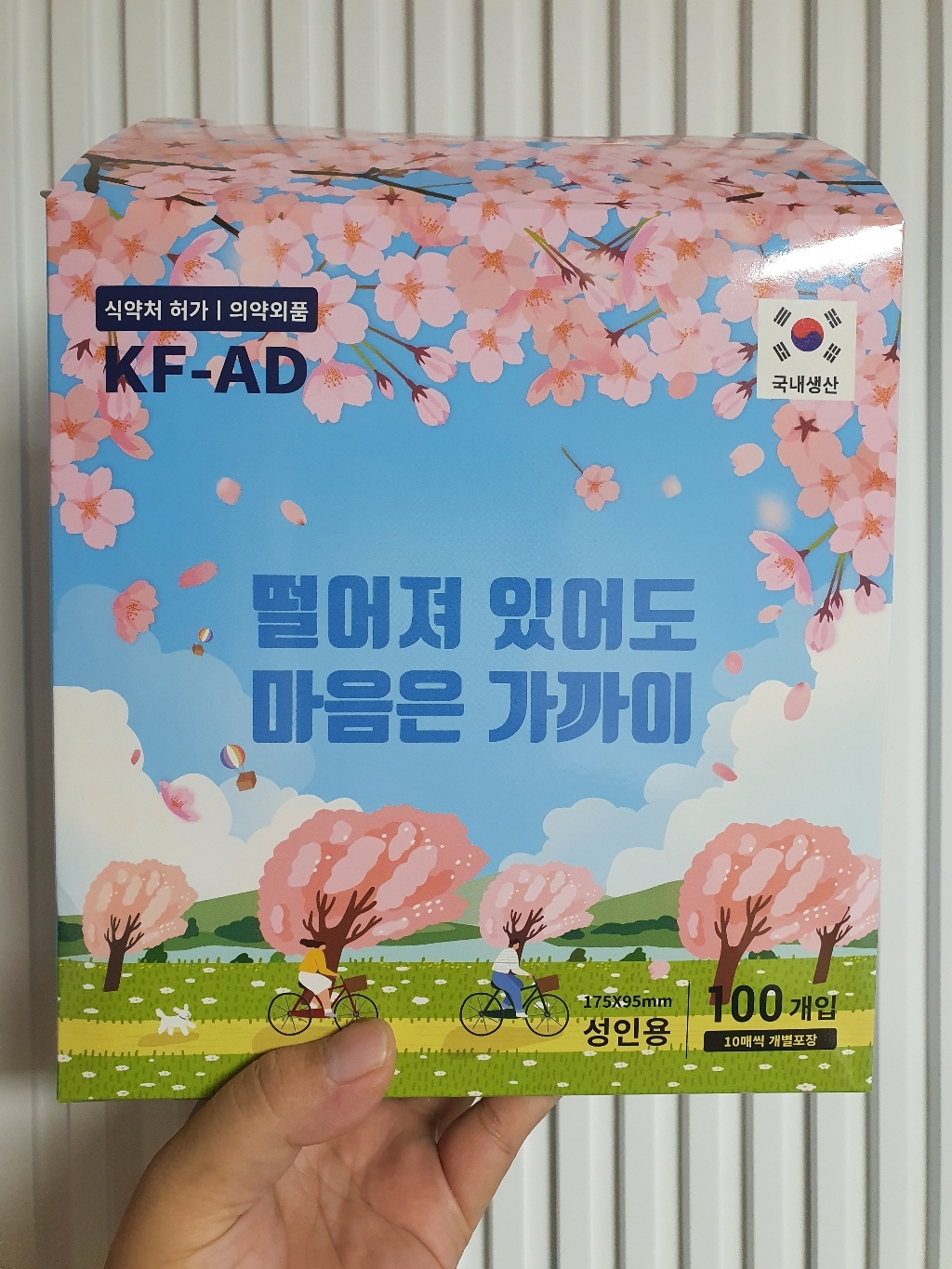 엠피가드 선물세트 국내산 KF-AD 마스크 대형 100매