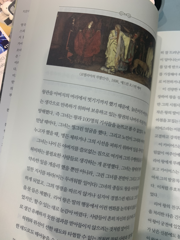 명화와 함께 읽는 셰익스피어 20