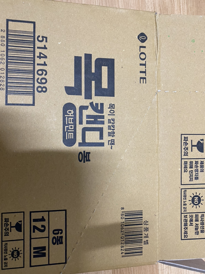 목캔디 허브민트 리뷰후기