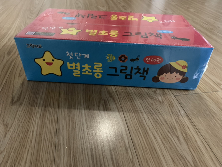 별초롱 그림책 전 20권