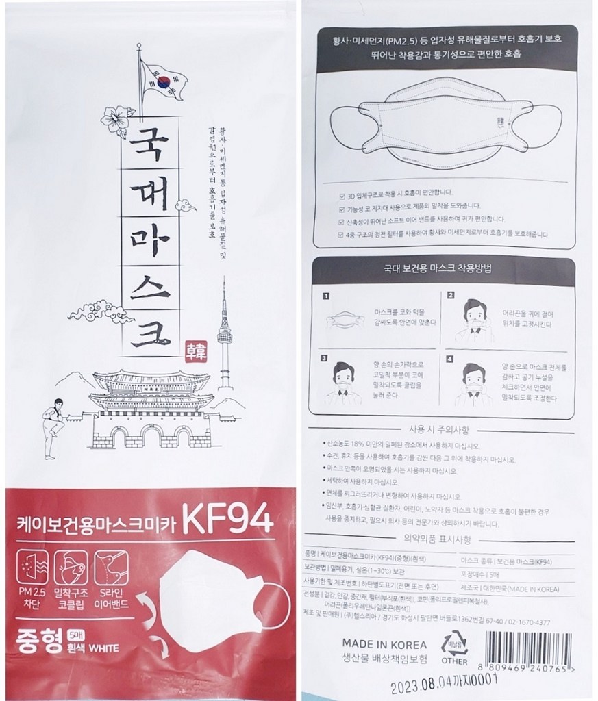 황사 미세먼지 국대마스크 중형 KF94
