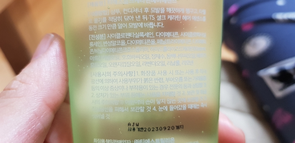 TS 실크케라틴 헤어에센스
