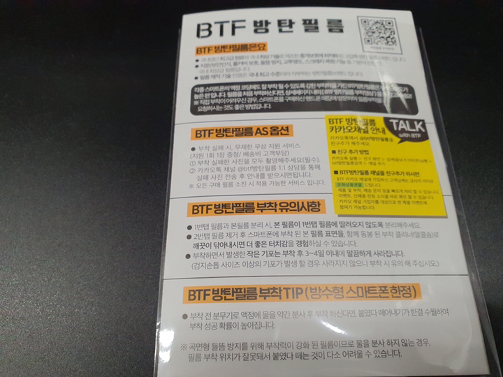 BTF 갤럭시S21 S21플러스 S21울트라 풀커버 액정보필름 리뷰후기