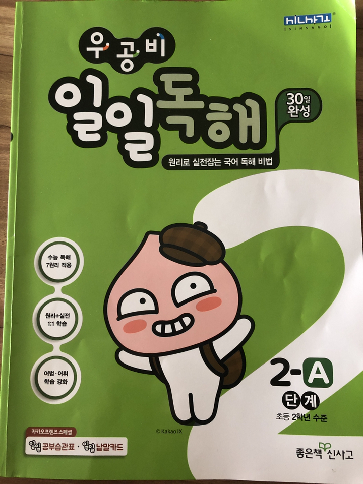 우공비 일일독해 2A 2B 리뷰후기